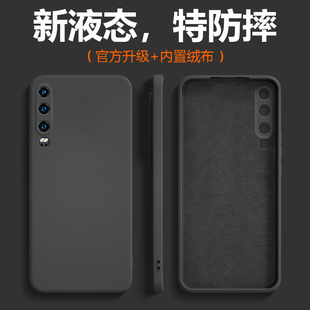 适用于华为P30手机壳液态硅胶新款P30pro防摔镜头全包华为P三十保护套HUAWEI男女款超薄磨砂极简石墨黑软外壳
