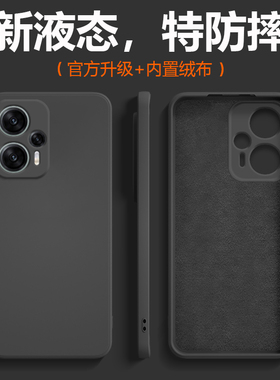 适用于红米note12turbo手机壳新款红米note12pro液态硅胶note12tpro全包防摔纯色p+极速版男商务女极简黑色软