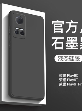 适用于荣耀Play6T手机壳新款液态硅胶play6Tpro直边保护套honorPlay6c全包防摔简约纯色男商务女高级石墨黑软