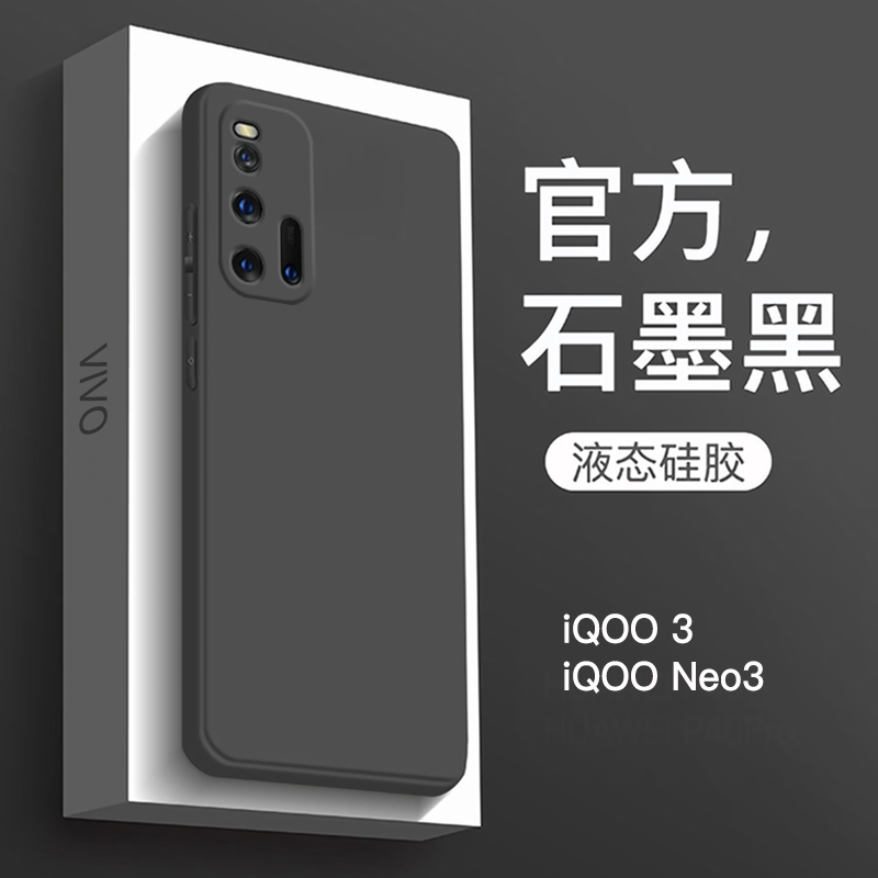 适用于iQOONeo3系列硅胶简约送膜
