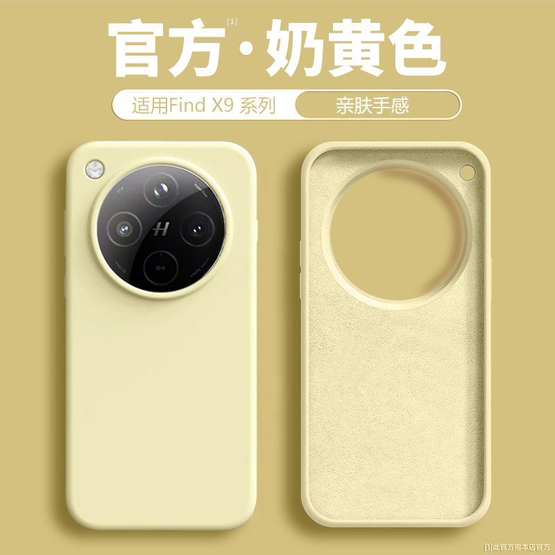适用于oppofindx9手机壳新款x9spro液态硅胶保护套findx8s+全包防摔x7ultra纯色大孔oppo男女至尊奶黄色8外壳