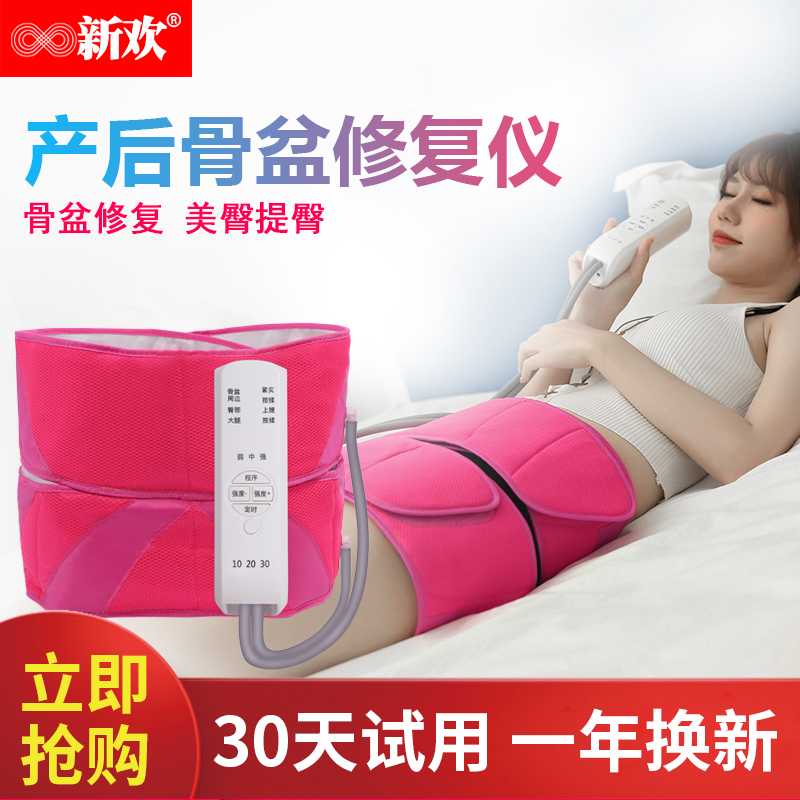 新歡盆骨修複儀産後恢複修複帶收胯前傾矯正器臀部腿部髋骨按摩儀在類目 個人護理/保健/按摩器材, 按摩器材, 臀部/腿部按摩器中 - 來自Buy2taobao.com提供專業的淘寶代購服務