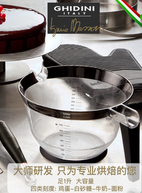 意大利GHIDINI 量杯大容量多刻度白糖面粉牛奶鸡蛋大师专业烘焙