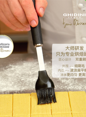 意大利GHIDINI 硅胶刷特制波浪扁平刷头刷黄油奶油烘焙大师联名
