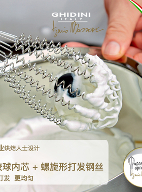 意大利GHIDINI 打发器专业烘焙奶油黄油鸡蛋手动搅拌器大师联名