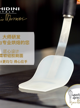 意大利GHIDINI 硅胶抹刀超柔软抹刀头流线型专业设计烘焙大师研发