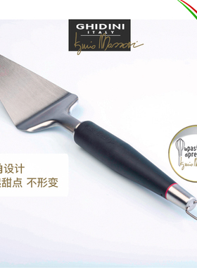 意大利GHIDINI 蛋糕铲平角不锈钢专业烘焙优雅餐桌烘焙大师研发