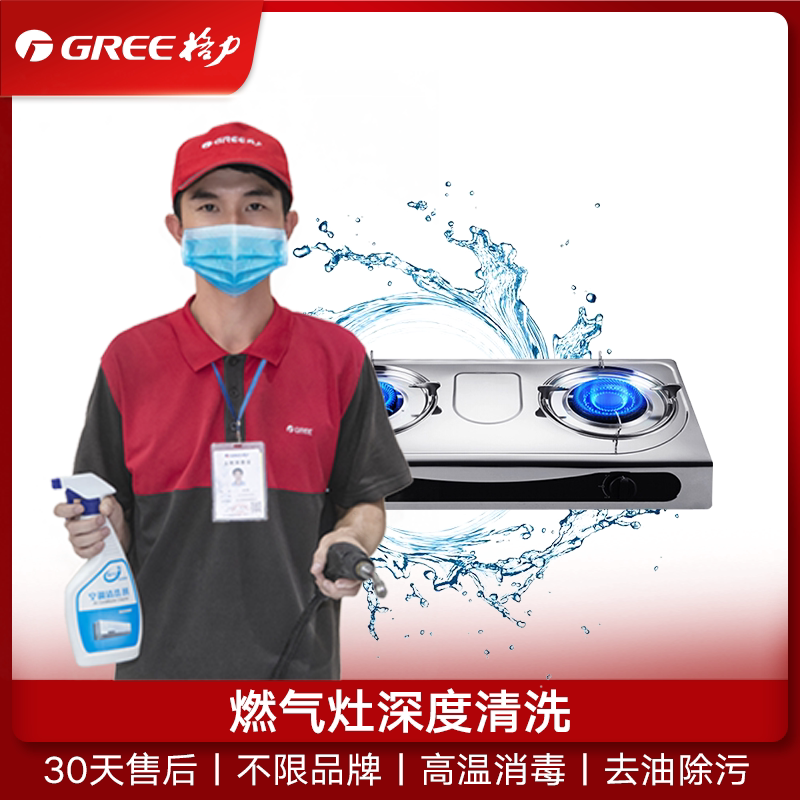 燃气灶清洗清洁去油污杀菌消毒全国上门专业家电服务 格力|msdalam kategori Penyetempatan perkhidmatan kehidupan, Pemasangan peralatan rumah/perkhidmatan, 维修/清洁/保养, 清洗消毒 - dari Buy2taobao.com untuk memberikan perkhidmatan ejen Taobao profesional membeli