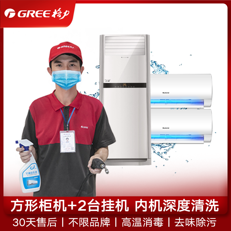 air conditioner Package clean service Two Hang up Guiji depth clean sterilization disinfect household electrical appliances Washable Greein the Localization of life services , Appliance installation/Service , repair/clean/maintain, Cleaning and disinfection category - from Buy2taobao.com to provide professional Taobao agent buy service
