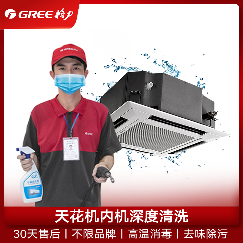 空调清洗天花机内机深度清洁杀菌消毒全国上门家电拆洗服务 格力|msdalam kategori Penyetempatan perkhidmatan kehidupan, Pemasangan peralatan rumah/perkhidmatan, 维修/清洁/保养, 清洗消毒 - dari Buy2taobao.com untuk memberikan perkhidmatan ejen Taobao profesional membeli