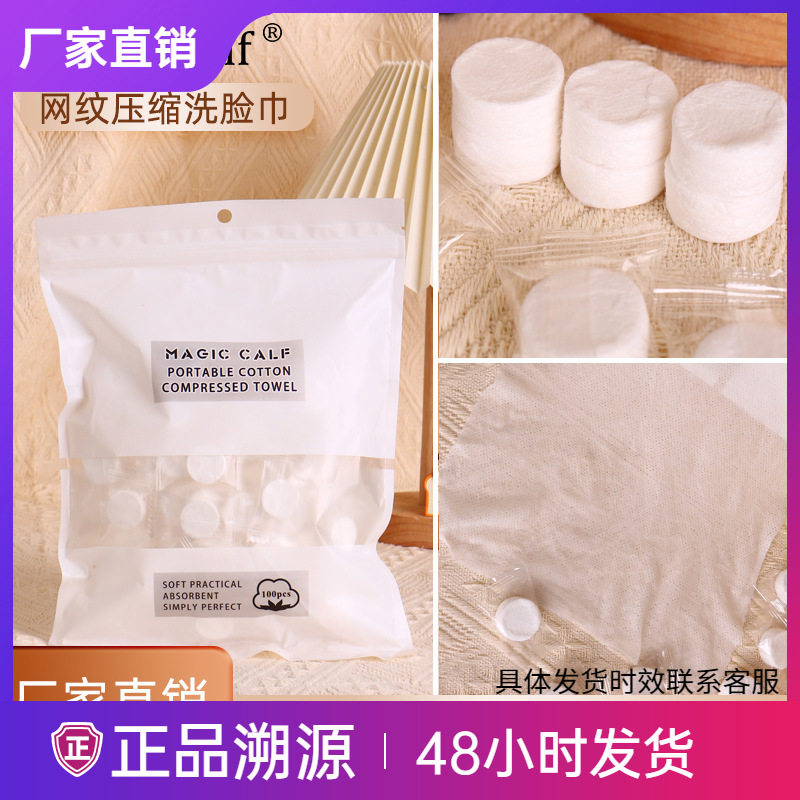 热销压缩洗脸巾一次性散装纯棉毛巾居家旅行式搽脸巾现货