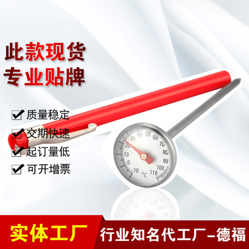 DF德福食品实物婴儿奶粉温度计T809速读防水温度计食品牛奶厨