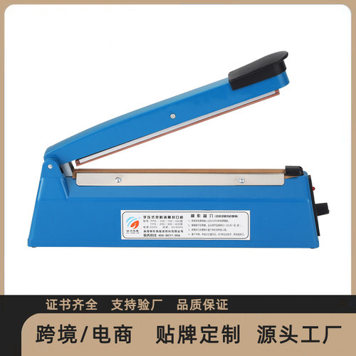 直营 PFS-300手压封口机 塑料薄膜封口机 小型家用塑封机