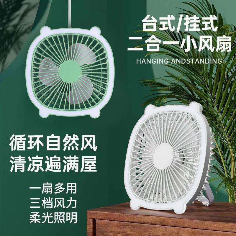 多功能台式桌面小风扇补光灯挂壁扇usb夜灯便携式台灯电风扇网红