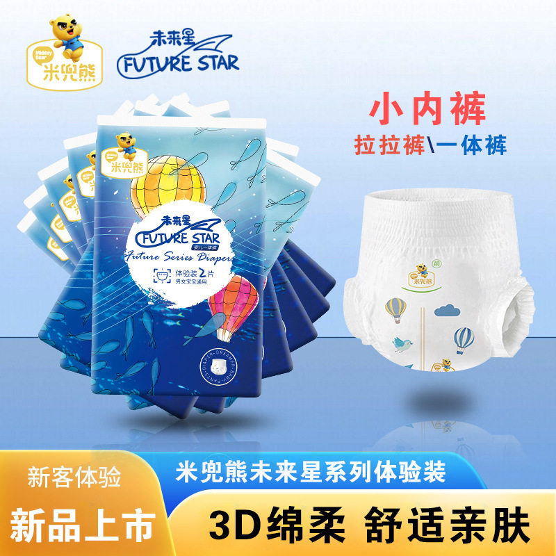 【试用装】米兜熊未来星拉拉裤/纸尿裤M/L/XL/轻薄透气婴儿尿不湿