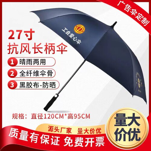 定制雨伞广告伞可印logo商务加大抗风雨伞高尔夫自动大伞雨伞定制