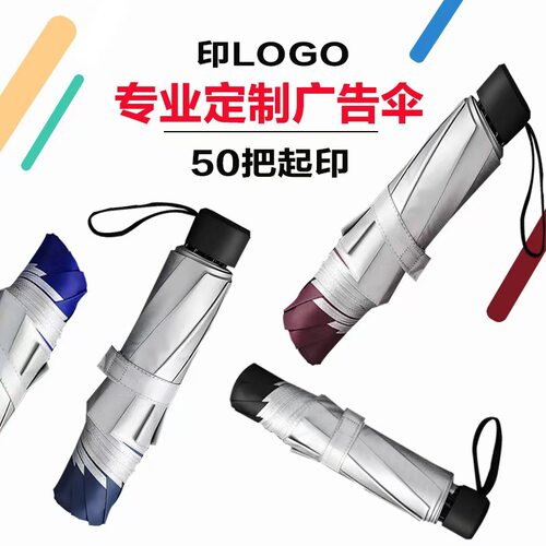 雨伞三折倒杆银胶伞晴雨两用遮阳伞印制LOGO广告伞礼品伞