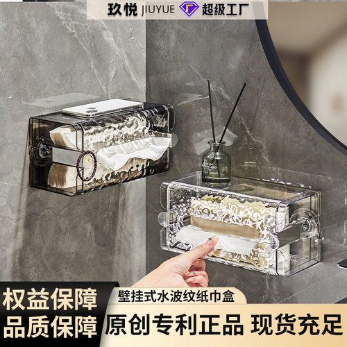 吸盘波纹轻奢洗脸巾抽纸盒收纳盒壁挂式纸巾盒家用卫生间餐巾纸