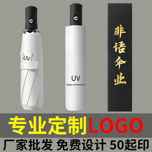 全自动防紫外线UV雨伞可印制logo居家日用品挡风遮阳防雨工具雨伞