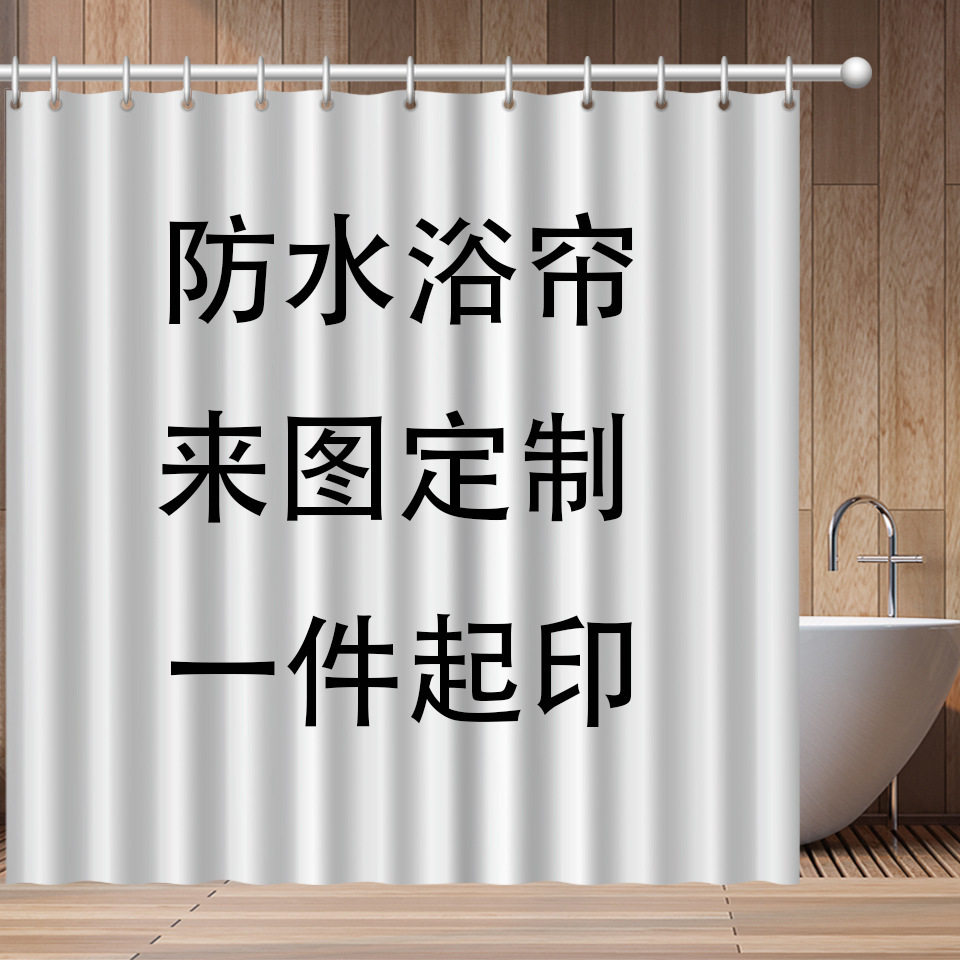 直供DIY创意3D数码印花浴帘简约3d涤纶防水浴室淋浴帘
