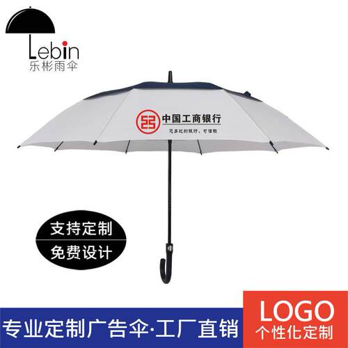 广告伞订制印LOGO长柄大雨伞自动高尔夫伞商务户外礼品伞大号雨伞