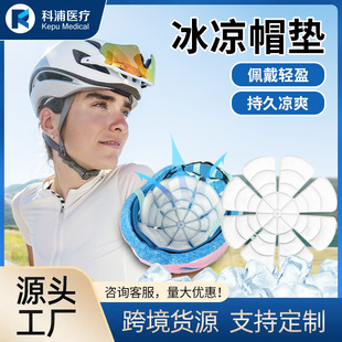 2025夏季帽子冰垫pcm凝胶大号帽垫户外高温头部PCM出口