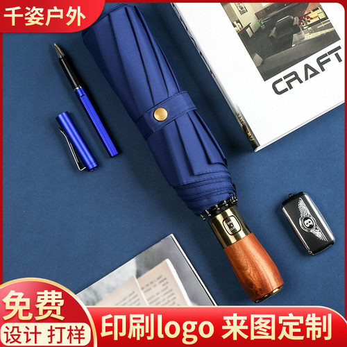 轻奢木纹金属手柄三折伞全自动折叠男士商务礼品广告雨伞印logo字