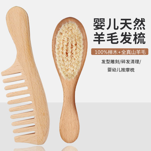婴儿羊毛木梳刷 儿童按摩梳宝宝按摩沐浴新生儿去胎癣洗头刷套装