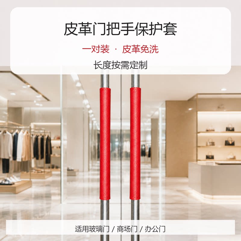 高端皮革门把手套防水免洗可定制图片