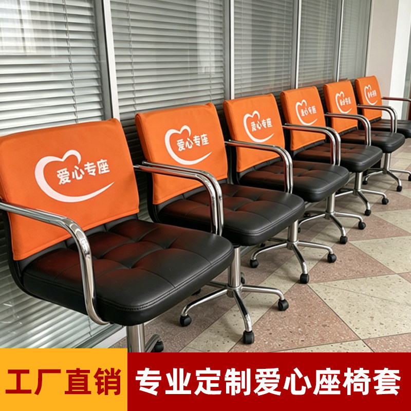 爱心专座椅套弹力布印刷定制logo多色厂家直销等候区银行座椅布套