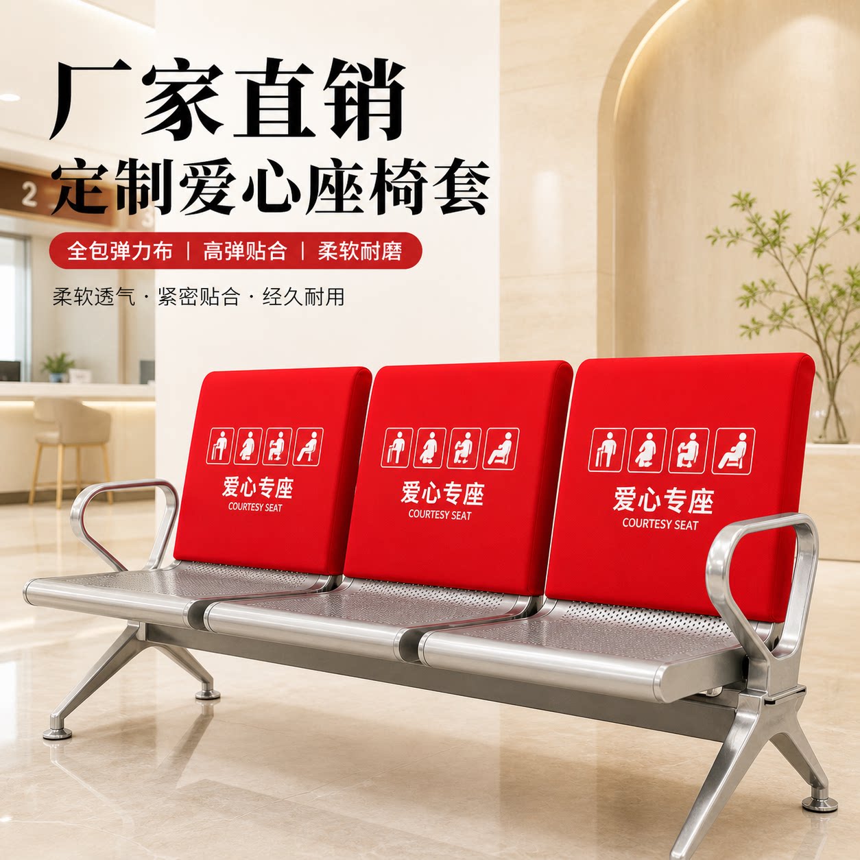 爱心专座椅套弹力布印刷定制logo多色厂家直销等候区银行座椅布套