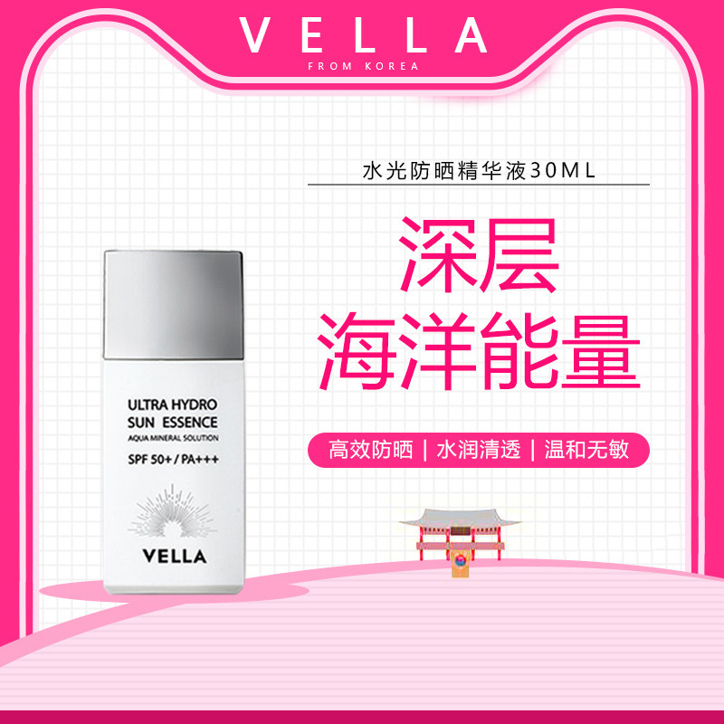 Vella韩国正品专柜美白保湿防晒乳霜精华液紫外线SPF50+30ml面部|ruв категории Средства для ухода за собой, солнцезащитный крем - от Buy2taobao.com для оказания профессиональной услуги покупки агента Taobao