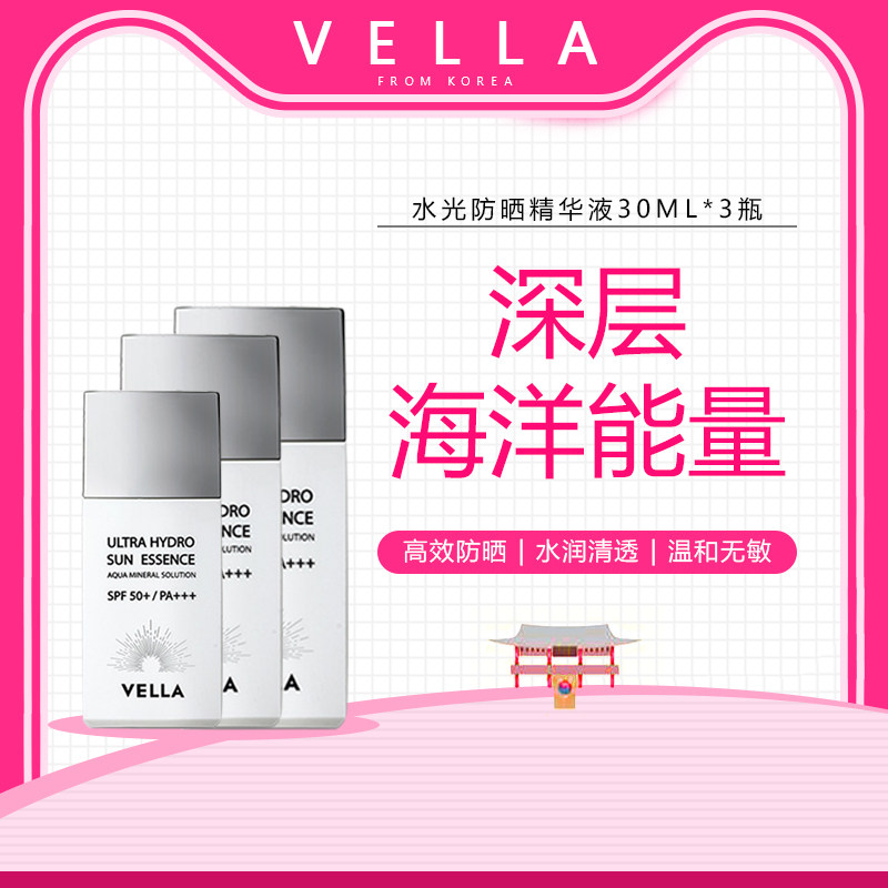 Vella韩国正品面部防紫外线隔离焕白保湿滋润晒乳霜SPF50+30ml*3在类目 美容护肤/美体/精油, 防晒中 - 来自Buy2taobao.com提供专业的淘宝代购服务