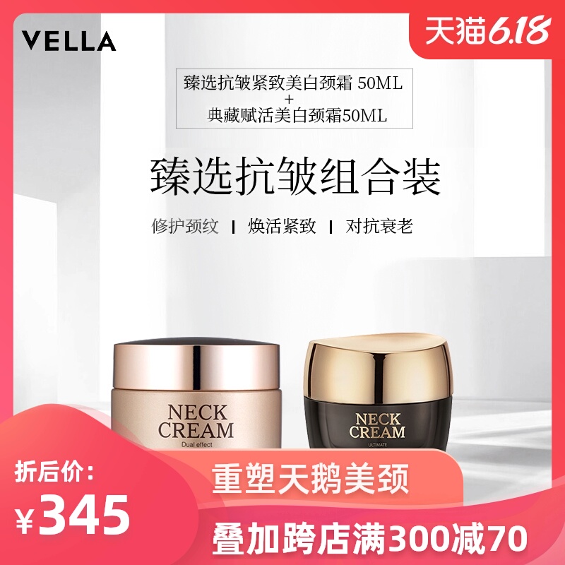 Vella韩国正品紧致抗衰老抗皱颈纹霜焕白修复天鹅美颈霜50ml套装