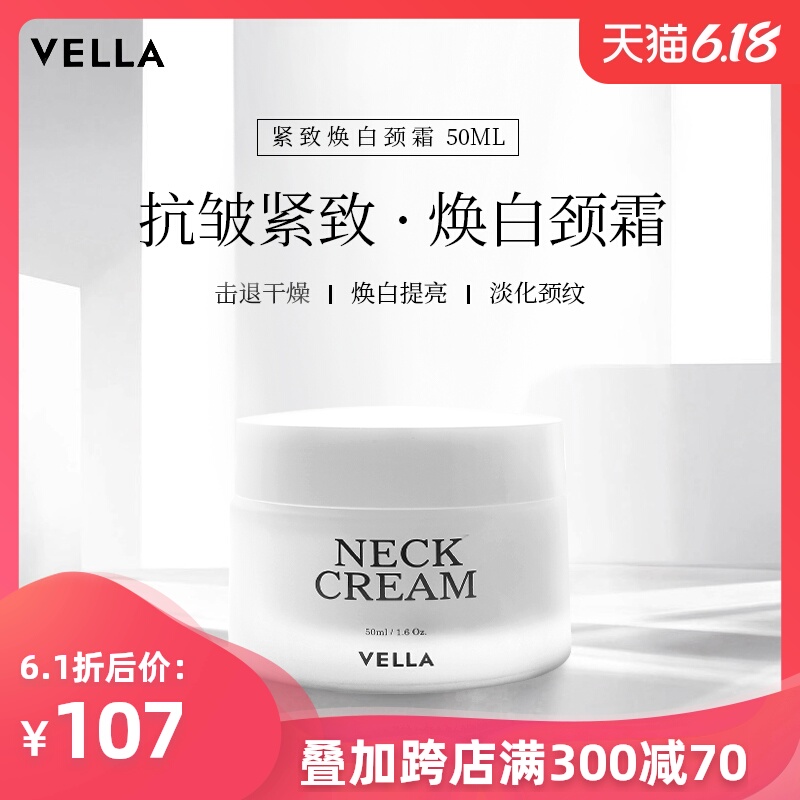 Vella韩国正品去淡化美颈纹霜神器提拉紧致抗皱颈部护理脖子50ml