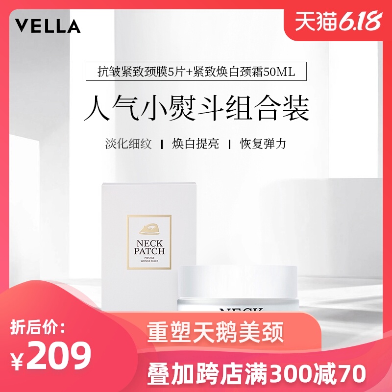 Vella韩国去淡化焕白美颈纹霜50ml+提拉紧致抗皱颈膜贴神器套装女