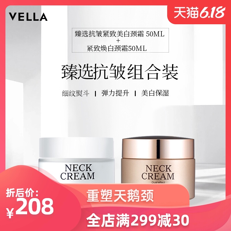Vella韩国正品抗皱紧致颈霜焕白美颈抗皱颈纹霜50ml脖子护理套装