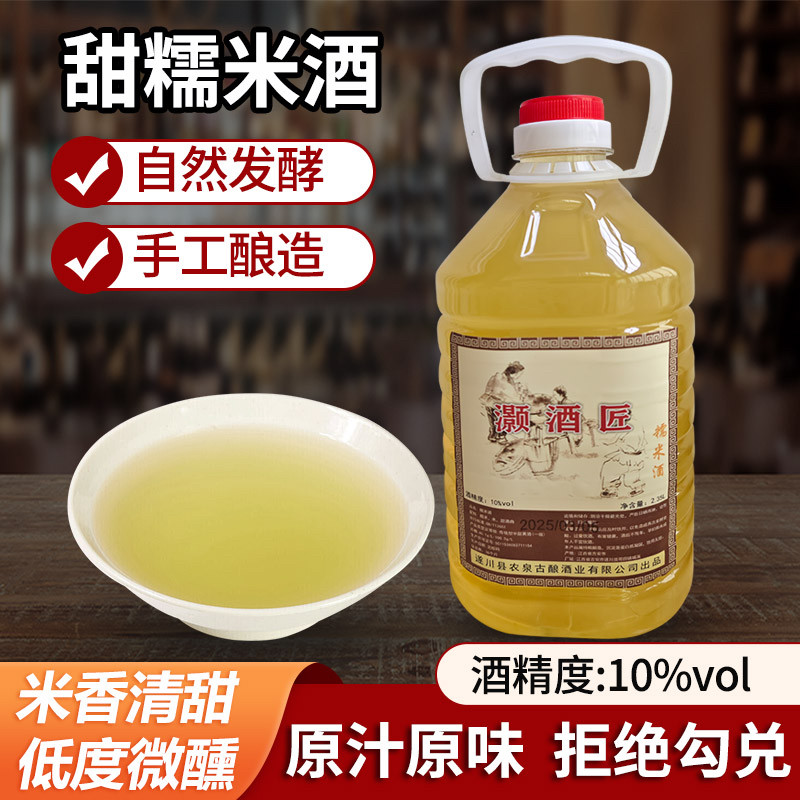 灏酒匠传统黄酒糯米甜酒微醺米酒农家自酿,酒类,传统黄酒,淘宝优惠券,粉丝福利购,淘宝优惠卷