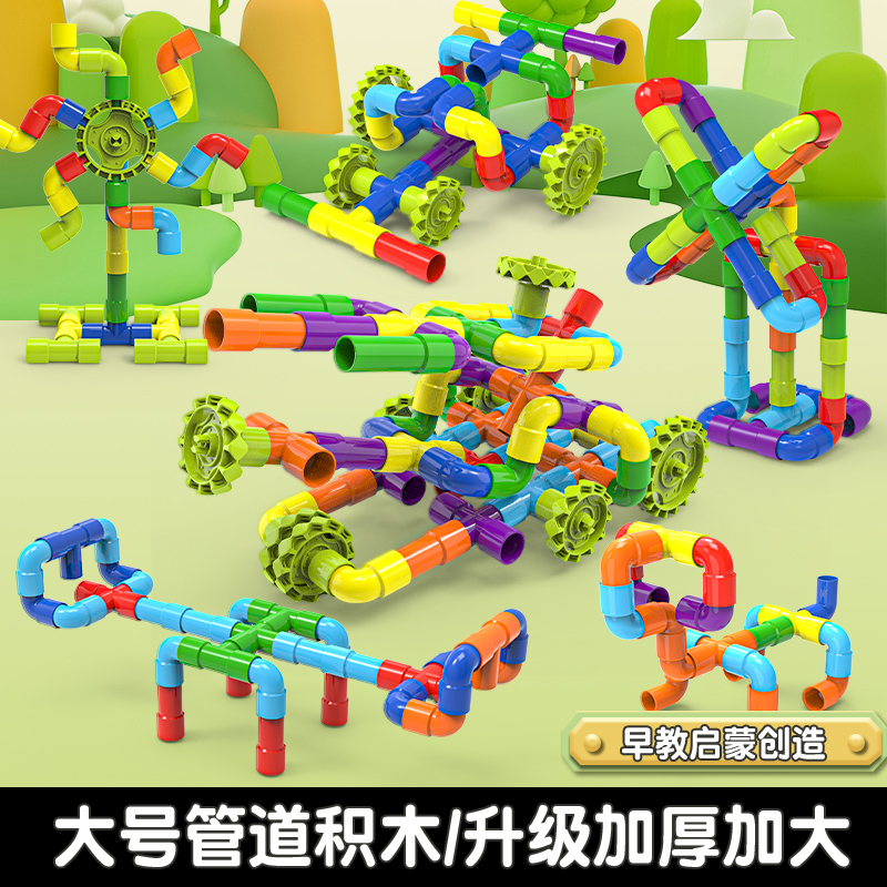 儿童水管道积木拼装玩具