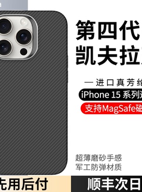 适用苹果17pro手机壳iPhone15ProMax保护套超薄15pro全包磨砂硬壳plus凯夫拉后盖16芳纶纤维磁吸防摔高档商务