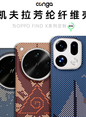 Conga适用OPPOFindX9手机壳X8 Pro凯夫拉ultra芳纶碳纤维防摔硬壳8s超薄磁吸商务男士保护套全包磨砂散热后盖