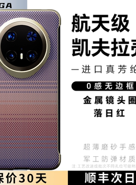 Conga适用华为mate70pro手机壳mate60pro+保护套凯夫拉芳纶碳纤维纹无边框裸感超薄新款商务pro+磁吸防摔高级