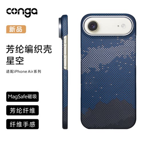适用conga苹果凯夫拉手机壳