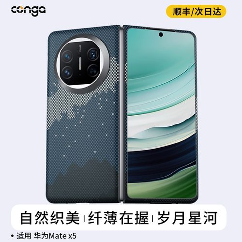 适用于华为MateX5凯夫拉手机壳男