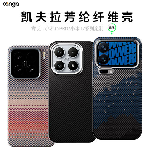 适用小米15/17pro凯夫拉手机壳