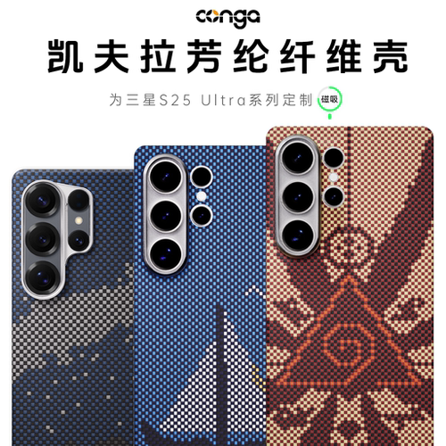 适用三星GalaxyS25凯夫拉手机壳