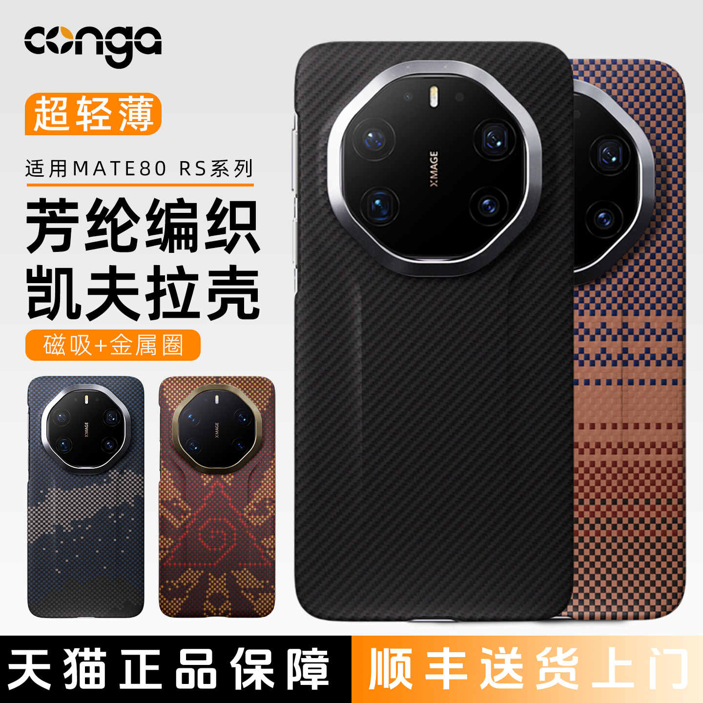 适用华为Mate80RS手机壳凯夫拉