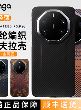 CONGA适用华为Mate80RS手机壳非凡大师mate 80 rs保时捷凯夫拉芳纶碳纤维新款磁吸防摔保护套超轻薄男硬外壳