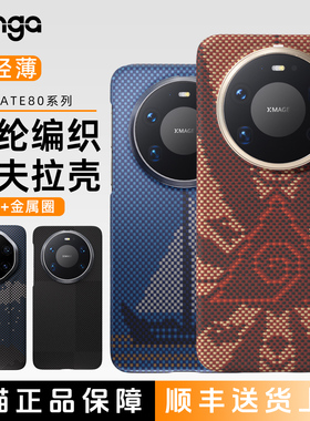 CONGA适用华为Mate80Promax手机壳mate80pro凯夫拉保护套mate80 RS非凡大师新款芳纶碳纤维高级磁吸防摔超薄