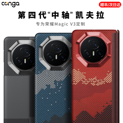适用荣耀magicv3/V5凯夫拉手机壳